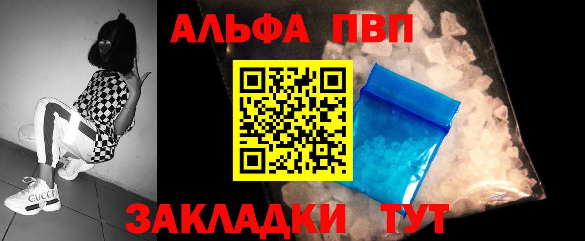 Красногорск  A PVP Соль  Alfa_PVP  Альфа ПВП мука  Вход с VPN 