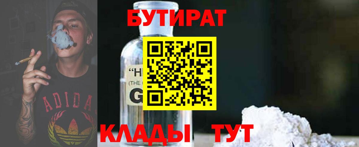 Красногорск  Бутират  Вход с VPN  Бутират 1.4BDO 