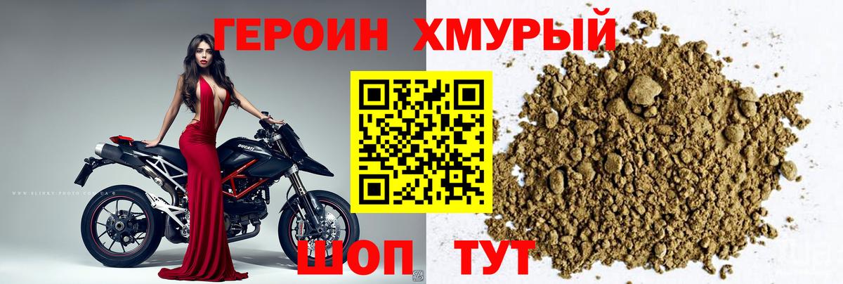 Героин Heroin Красногорск