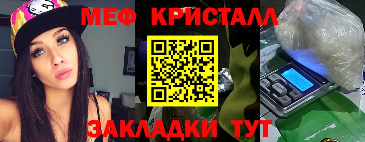 Мефедрон кристаллы Красногорск