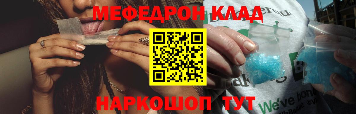 МЕФ  Вход с VPN  МЕФ  Мефедрон мяу мяу  Красногорск 
