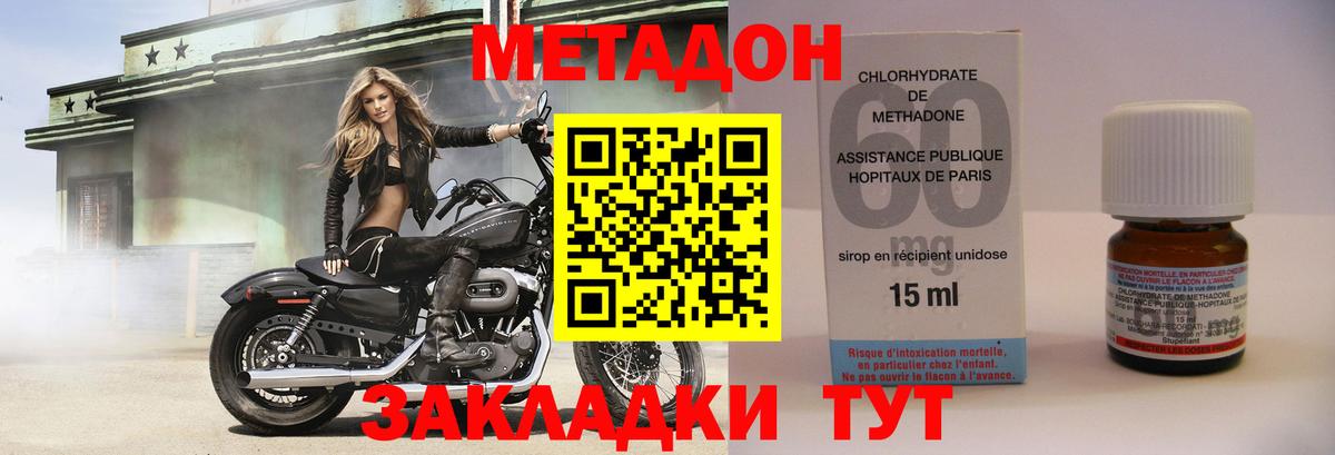 Метадон methadone  Вход с VPN  Красногорск 